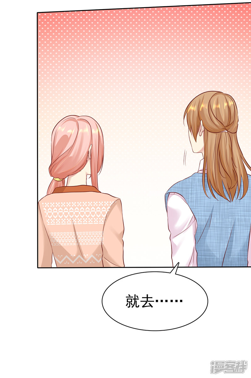 《宠你如蜜少帅追妻》第85话 杨阳，我喜欢你 第6页