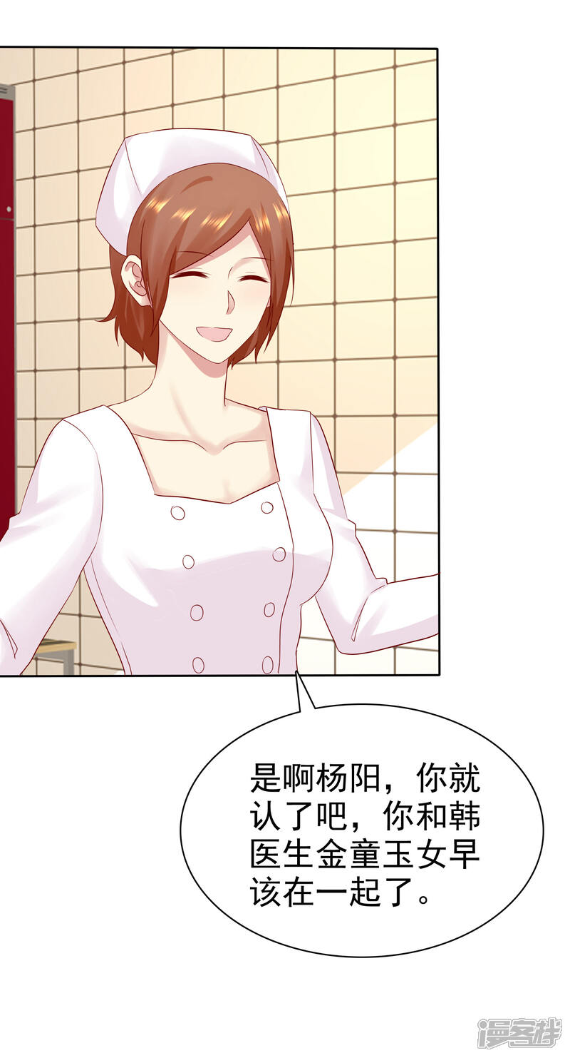 《宠你如蜜少帅追妻》第87话 你不觉得你狠幼稚吗？ 第10页