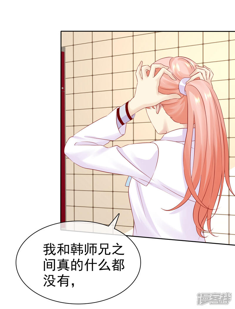 《宠你如蜜少帅追妻》第87话 你不觉得你狠幼稚吗？ 第11页