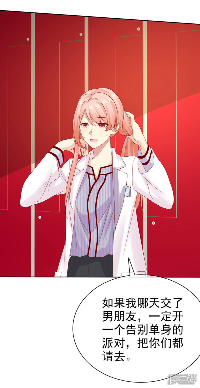《宠你如蜜少帅追妻》第87话 你不觉得你狠幼稚吗？ 第12页