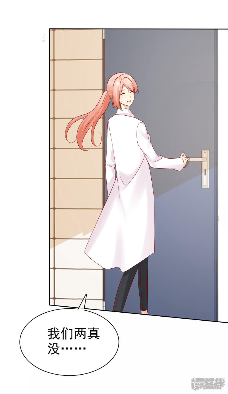 《宠你如蜜少帅追妻》第87话 你不觉得你狠幼稚吗？ 第15页