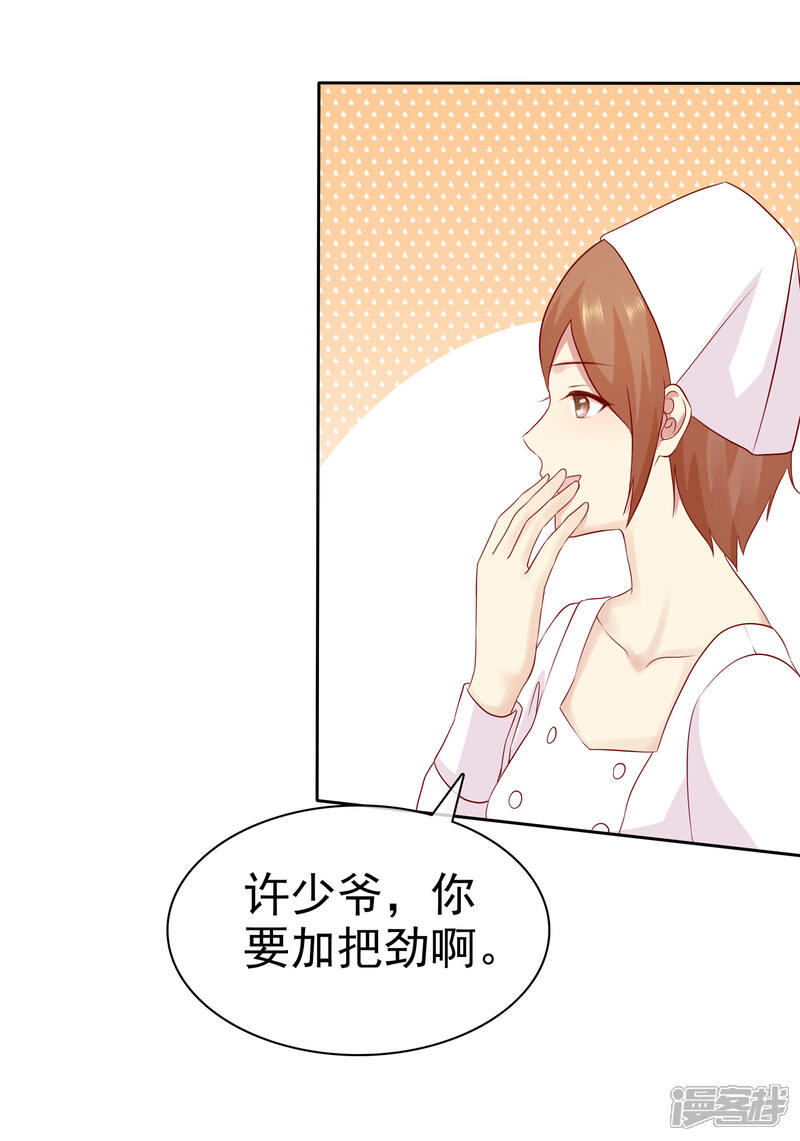 《宠你如蜜少帅追妻》第87话 你不觉得你狠幼稚吗？ 第19页