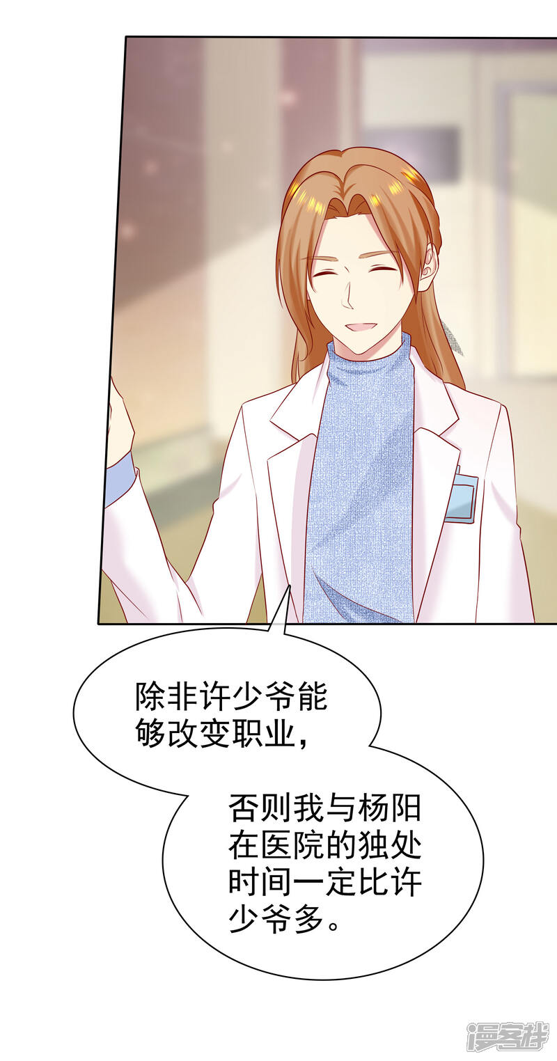 《宠你如蜜少帅追妻》第87话 你不觉得你狠幼稚吗？ 第28页