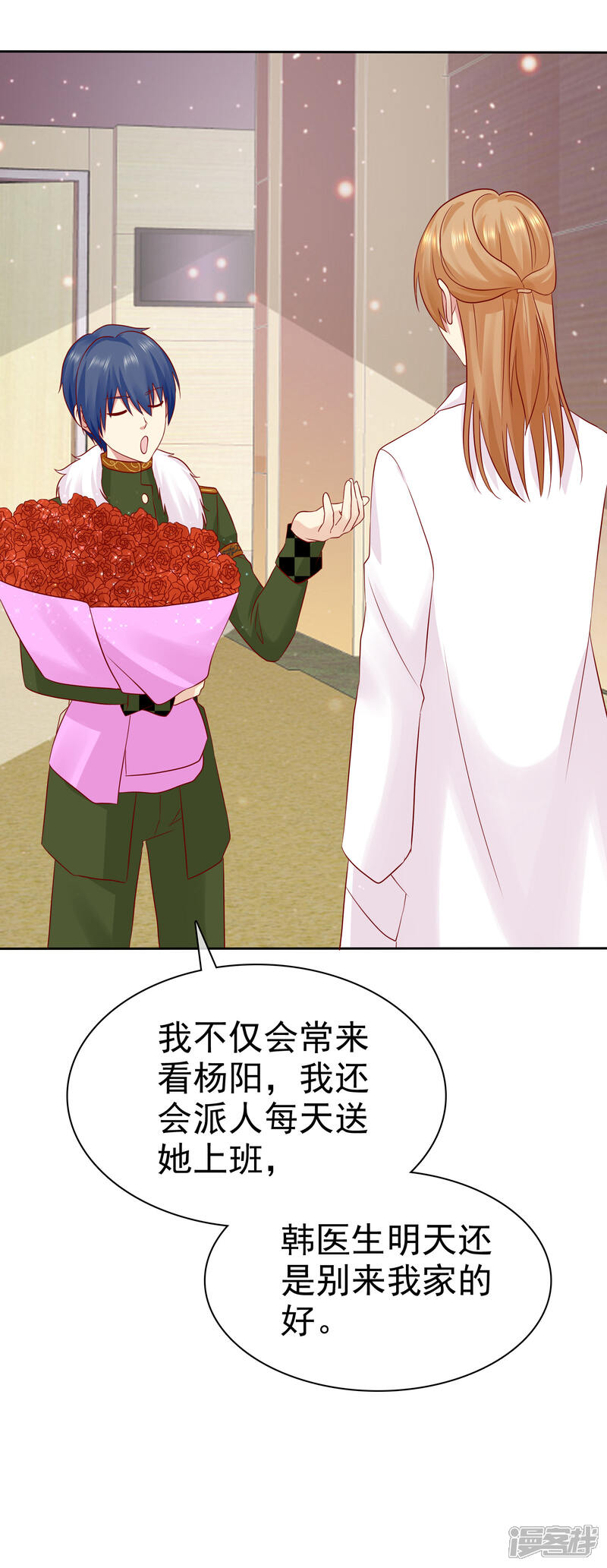 《宠你如蜜少帅追妻》第87话 你不觉得你狠幼稚吗？ 第31页