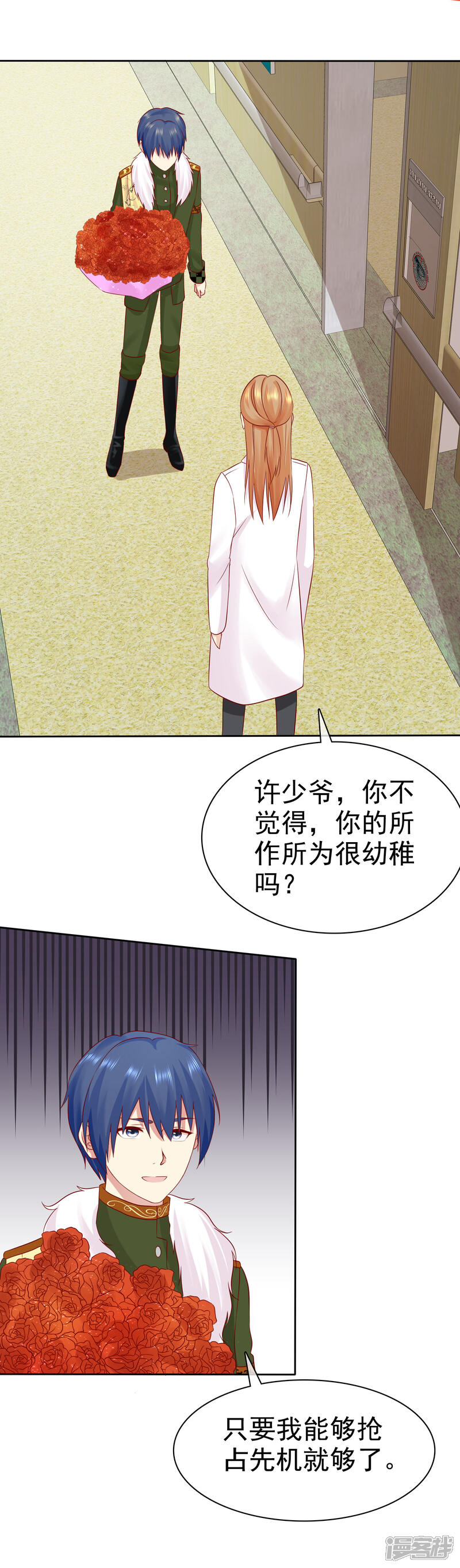 《宠你如蜜少帅追妻》第87话 你不觉得你狠幼稚吗？ 第32页
