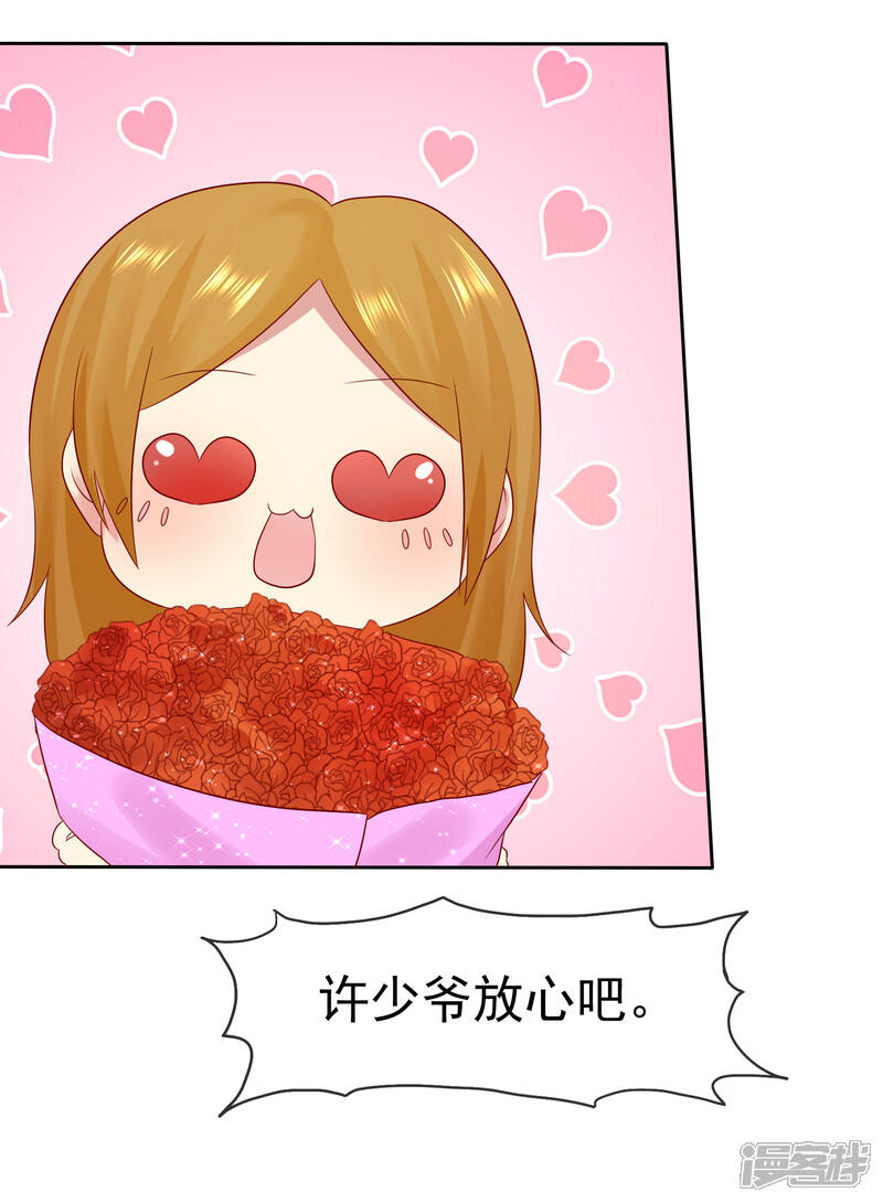 《宠你如蜜少帅追妻》第87话 你不觉得你狠幼稚吗？ 第34页