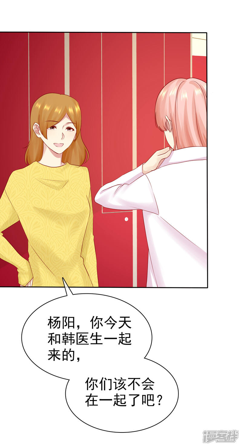 《宠你如蜜少帅追妻》第87话 你不觉得你狠幼稚吗？ 第5页