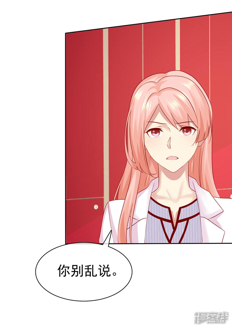 《宠你如蜜少帅追妻》第87话 你不觉得你狠幼稚吗？ 第6页