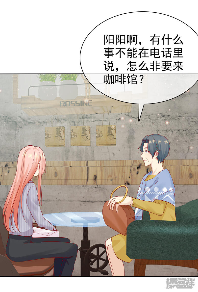 《宠你如蜜少帅追妻》第88话 你就等着医院改名字吧！ 第16页
