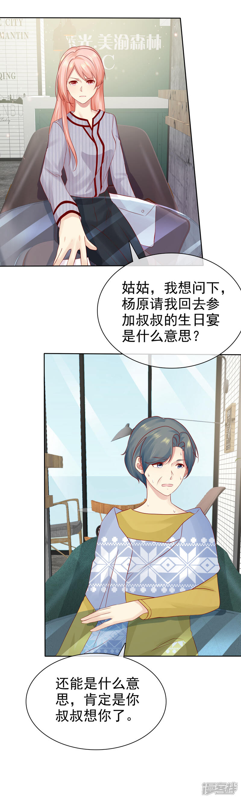 《宠你如蜜少帅追妻》第88话 你就等着医院改名字吧！ 第17页