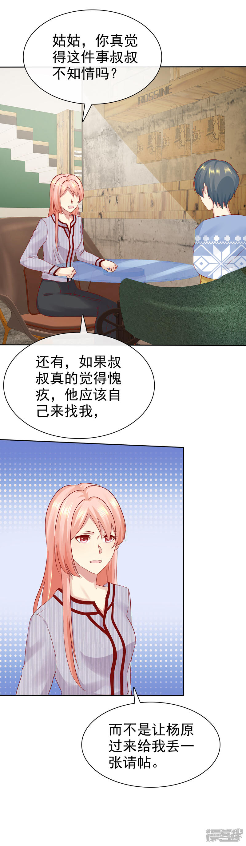 《宠你如蜜少帅追妻》第88话 你就等着医院改名字吧！ 第20页