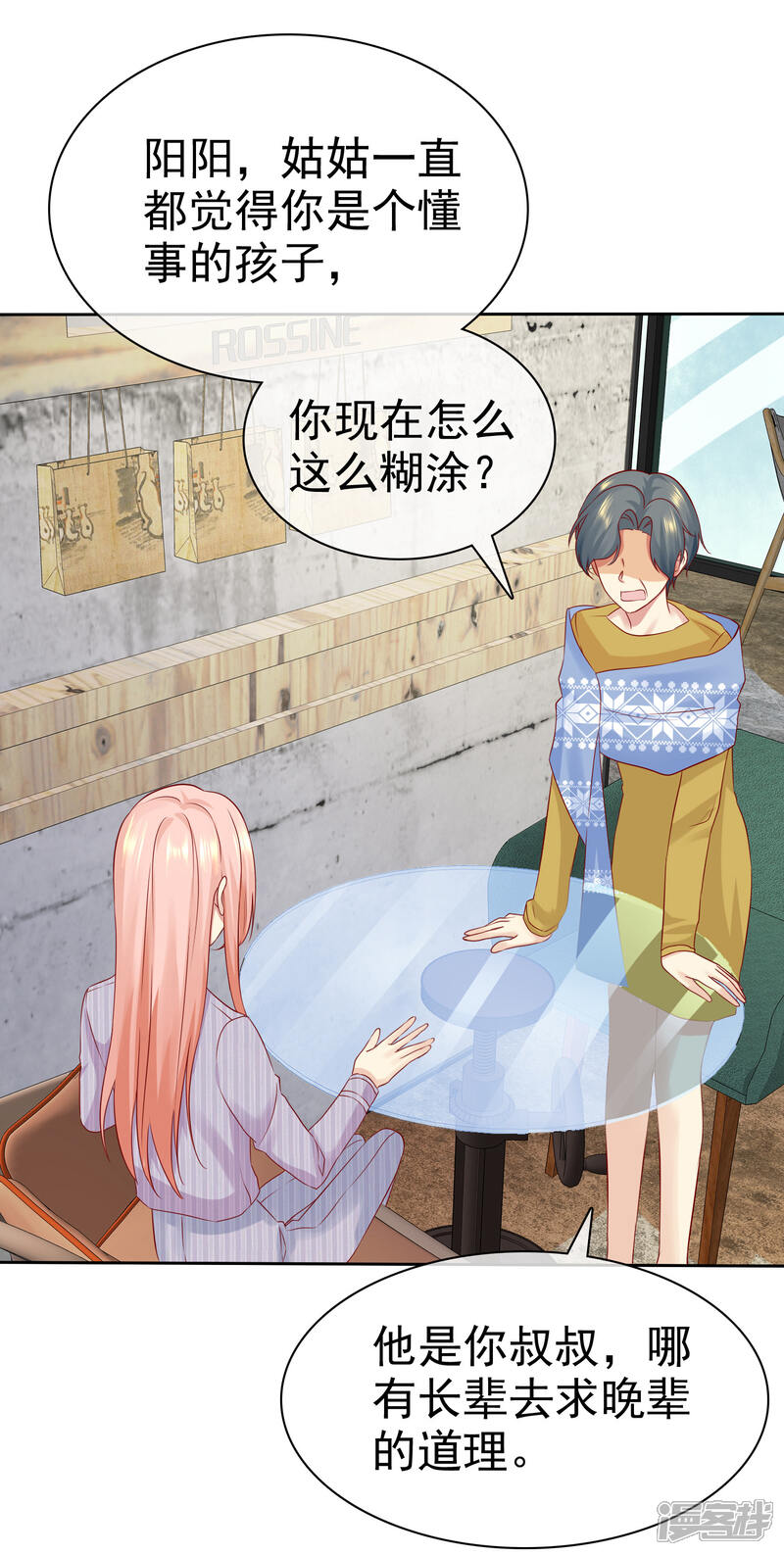 《宠你如蜜少帅追妻》第88话 你就等着医院改名字吧！ 第21页
