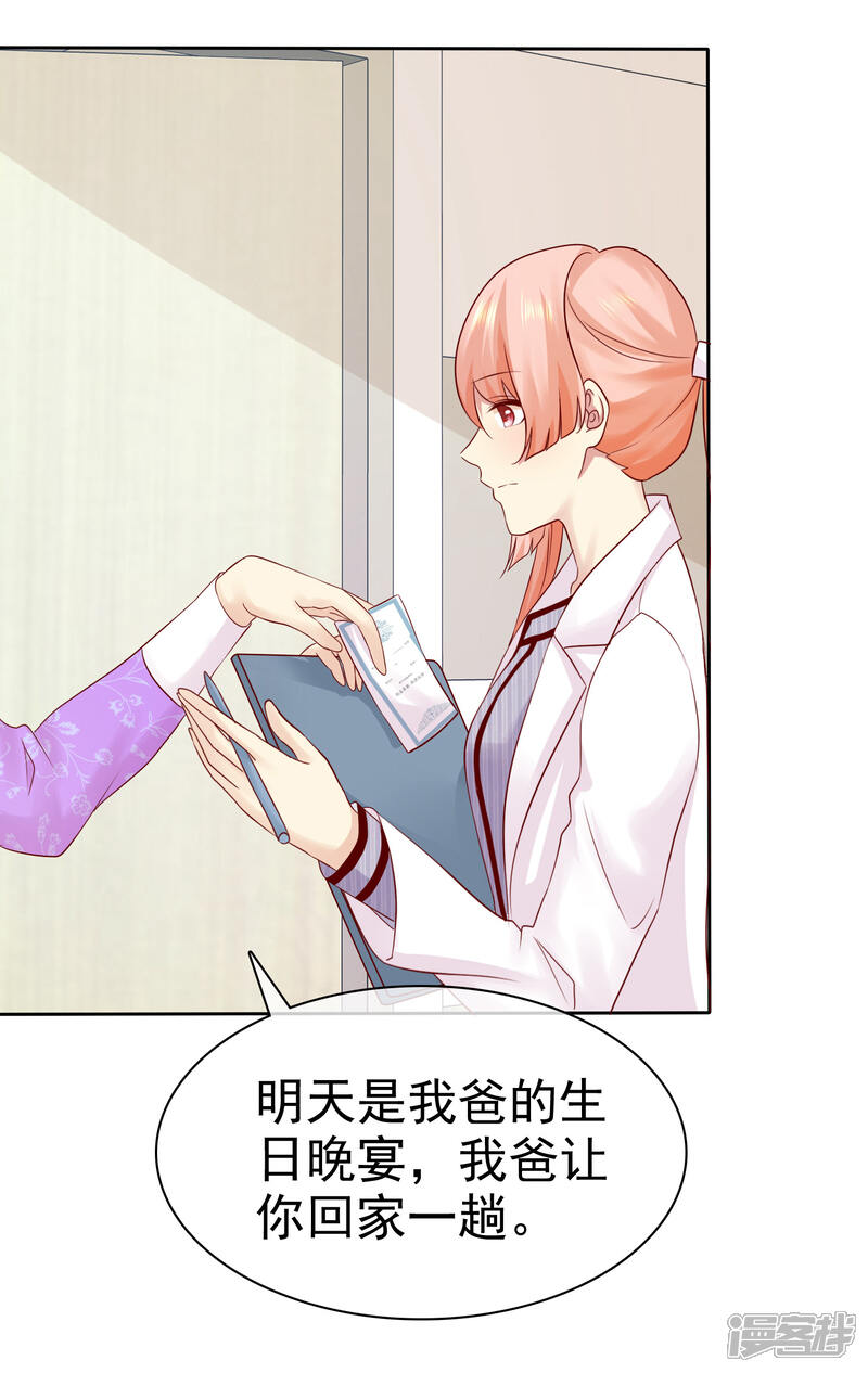 《宠你如蜜少帅追妻》第88话 你就等着医院改名字吧！ 第4页