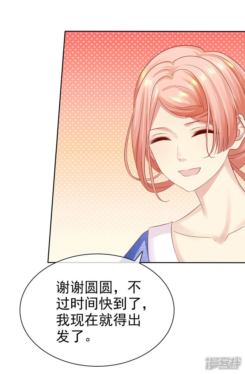 《宠你如蜜少帅追妻》第89话 你别得意的太早 第10页