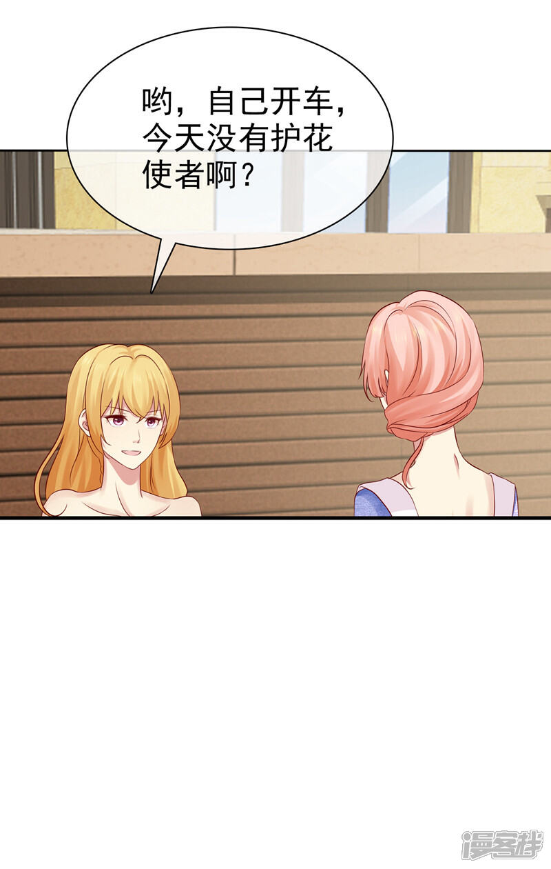 《宠你如蜜少帅追妻》第89话 你别得意的太早 第16页