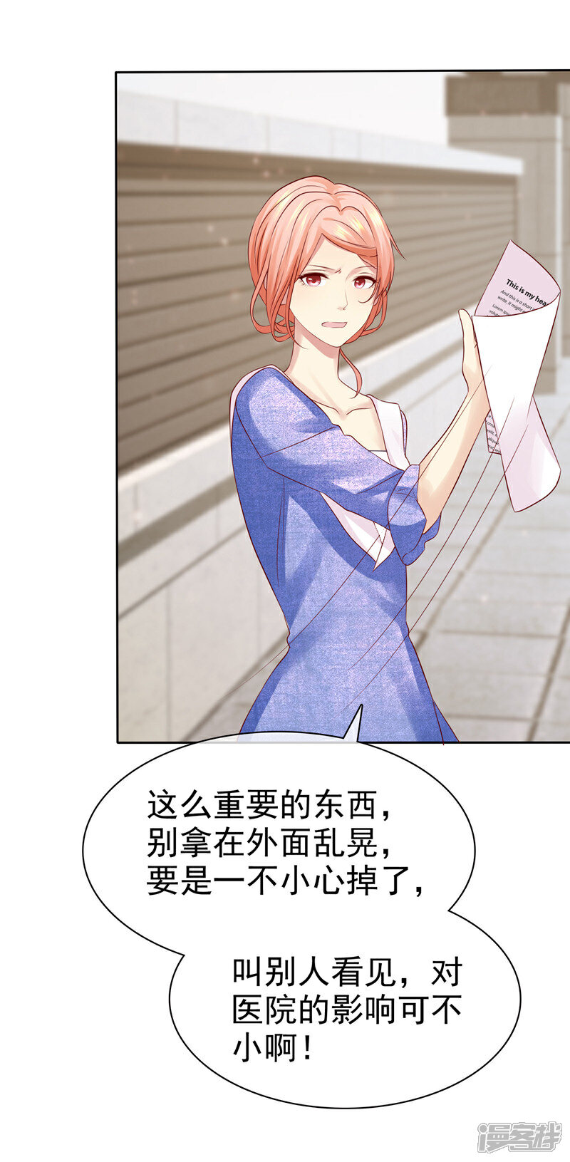 《宠你如蜜少帅追妻》第89话 你别得意的太早 第26页
