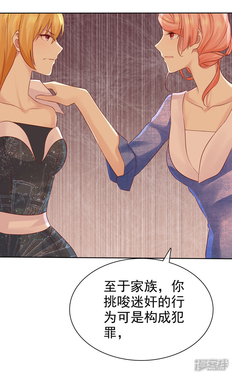 《宠你如蜜少帅追妻》第89话 你别得意的太早 第27页