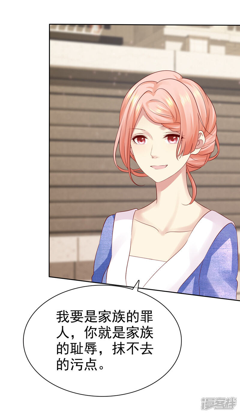 《宠你如蜜少帅追妻》第89话 你别得意的太早 第28页