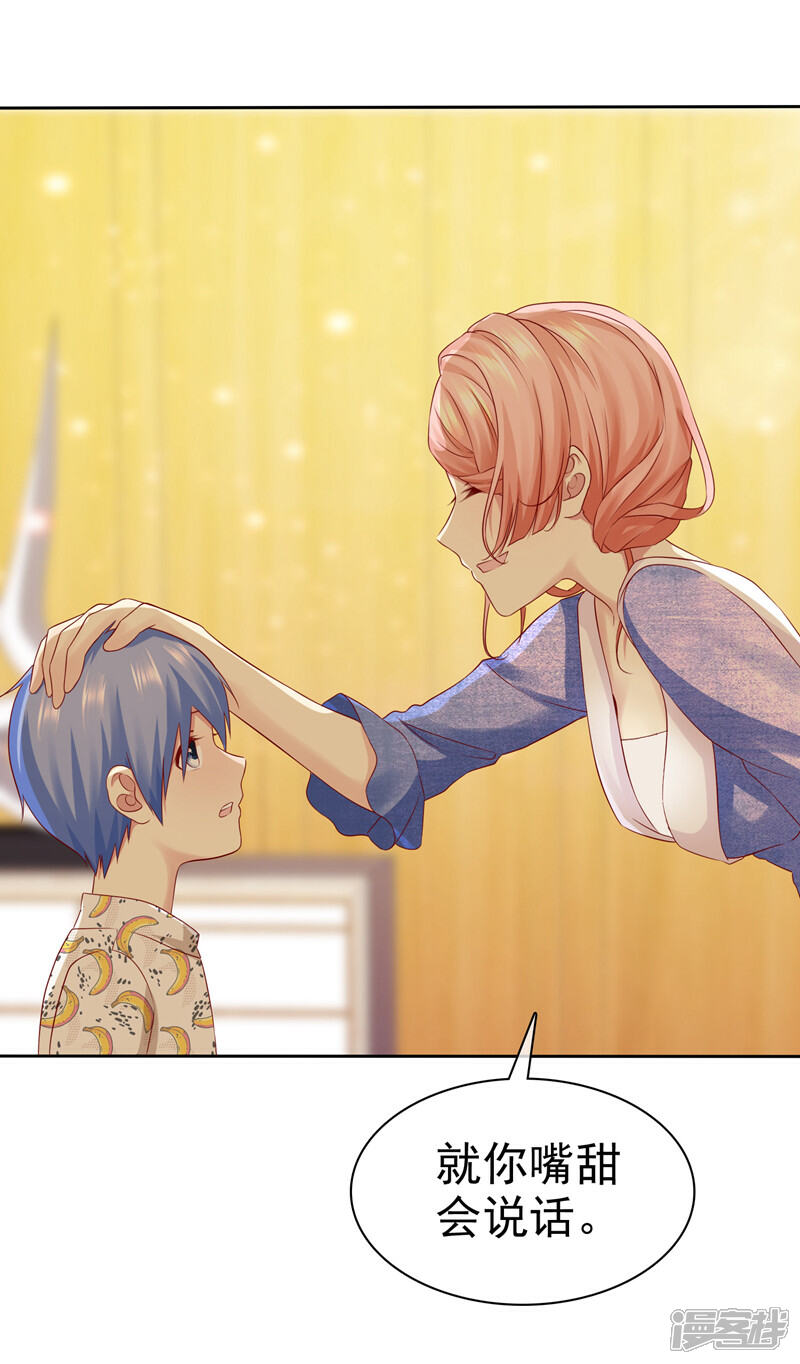 《宠你如蜜少帅追妻》第89话 你别得意的太早 第7页