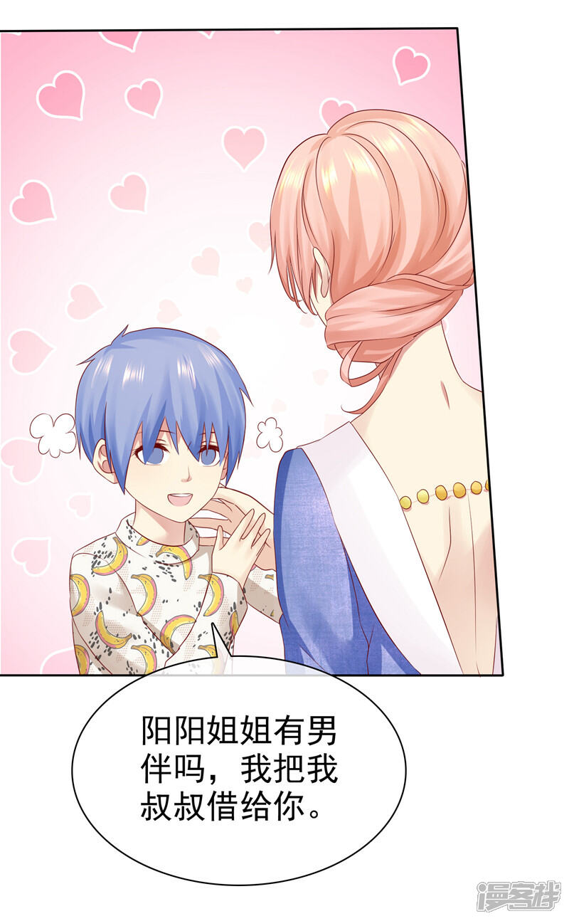 《宠你如蜜少帅追妻》第89话 你别得意的太早 第9页