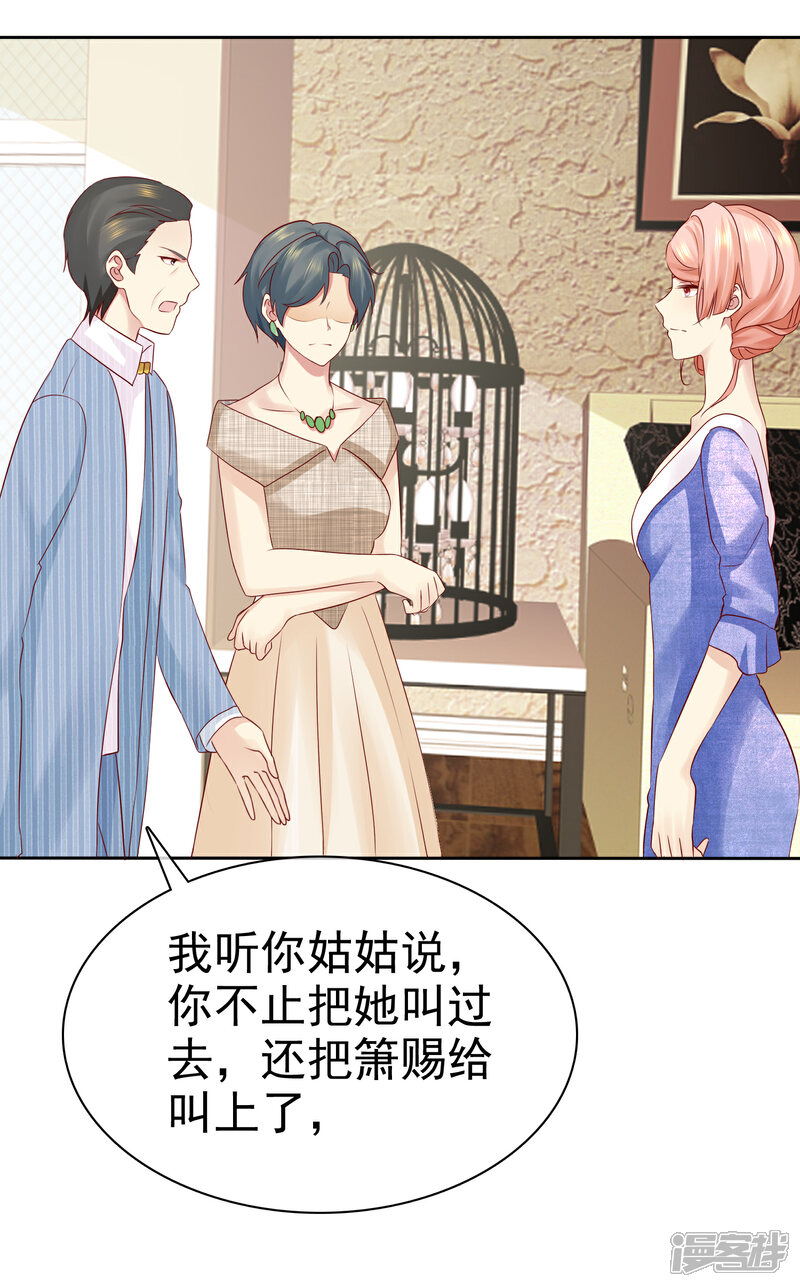《宠你如蜜少帅追妻》第90话 可以交给我收拾啊 第10页