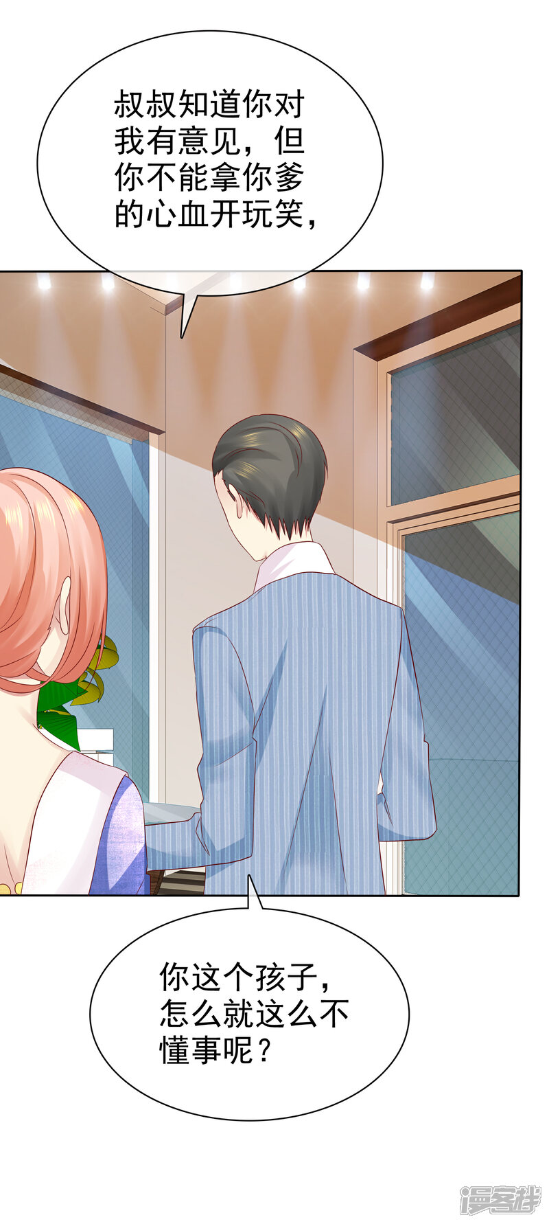 《宠你如蜜少帅追妻》第90话 可以交给我收拾啊 第13页