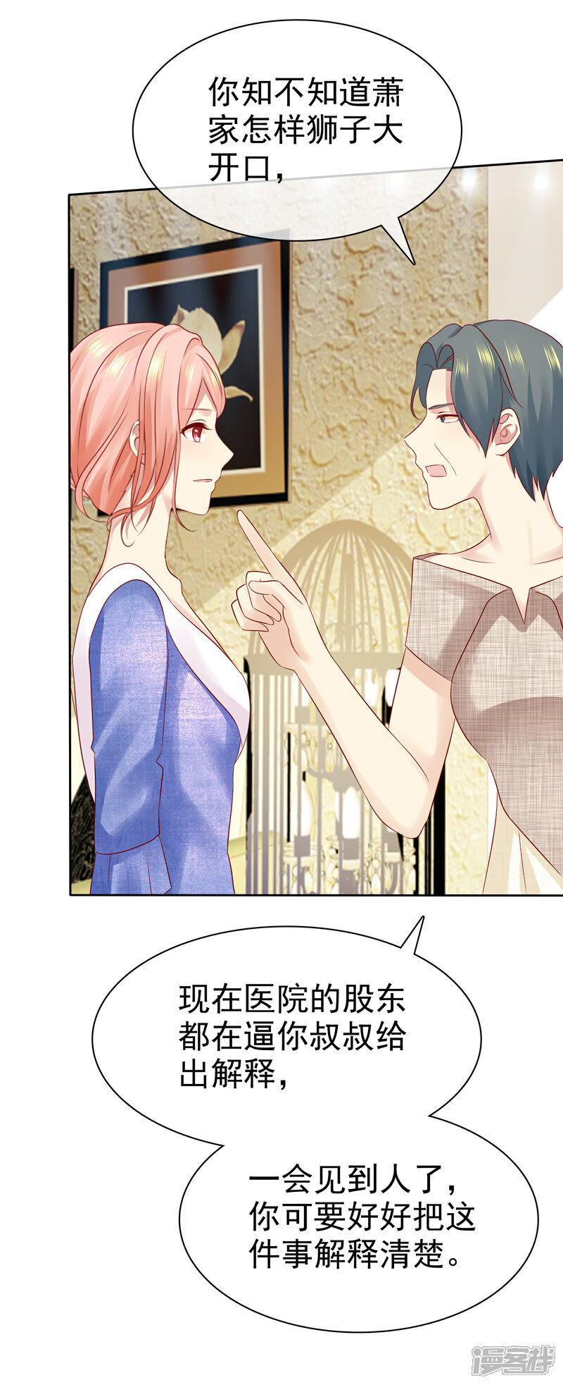 《宠你如蜜少帅追妻》第90话 可以交给我收拾啊 第16页