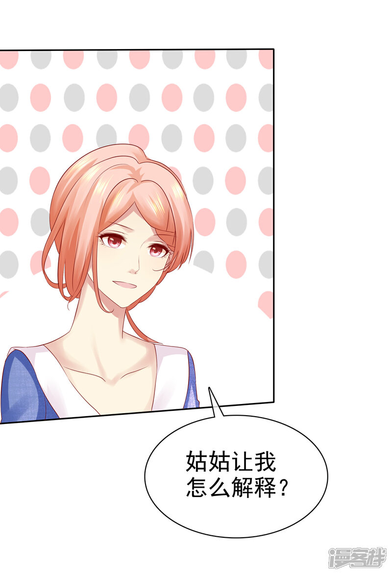 《宠你如蜜少帅追妻》第90话 可以交给我收拾啊 第17页