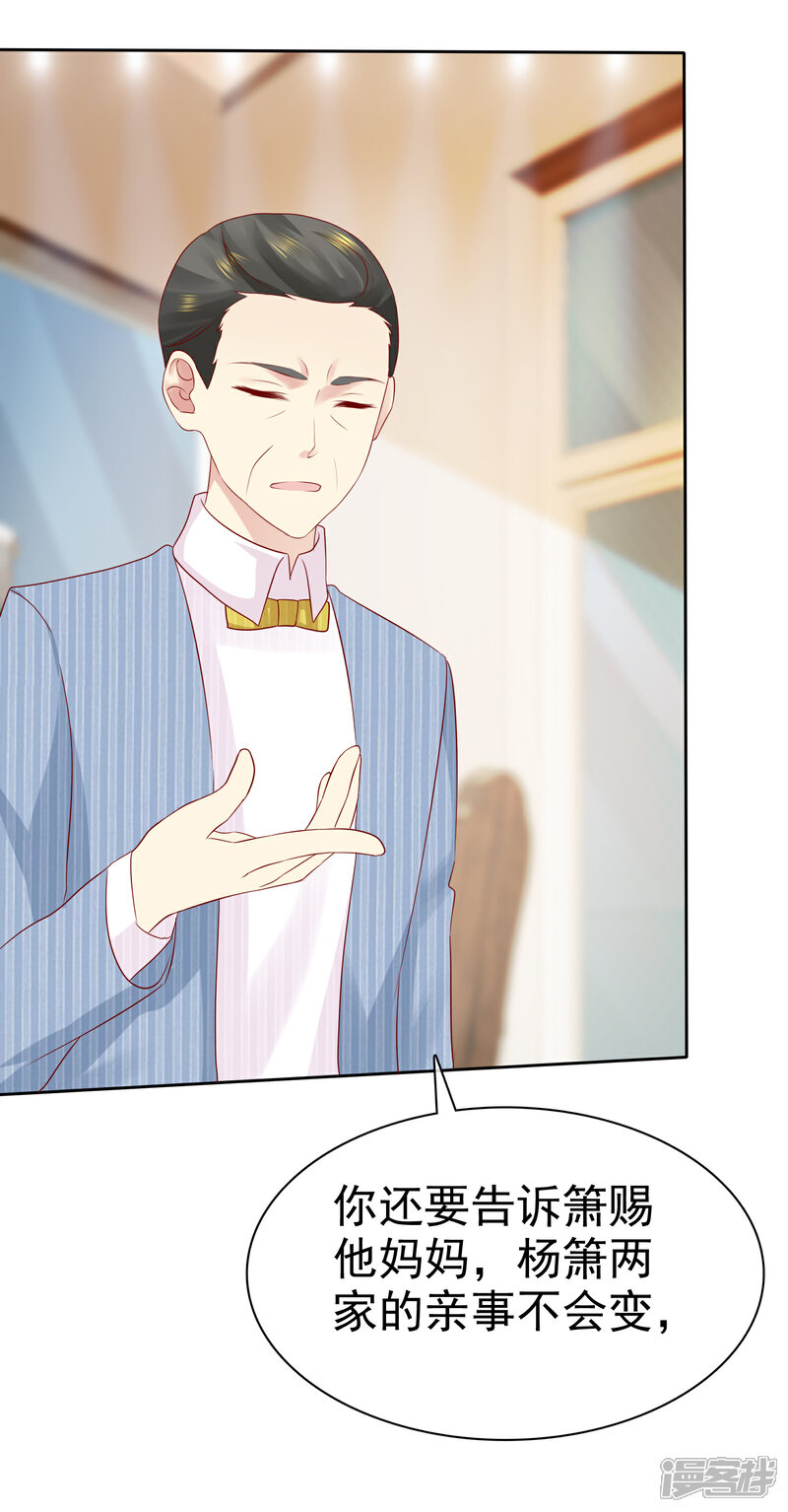 《宠你如蜜少帅追妻》第90话 可以交给我收拾啊 第19页