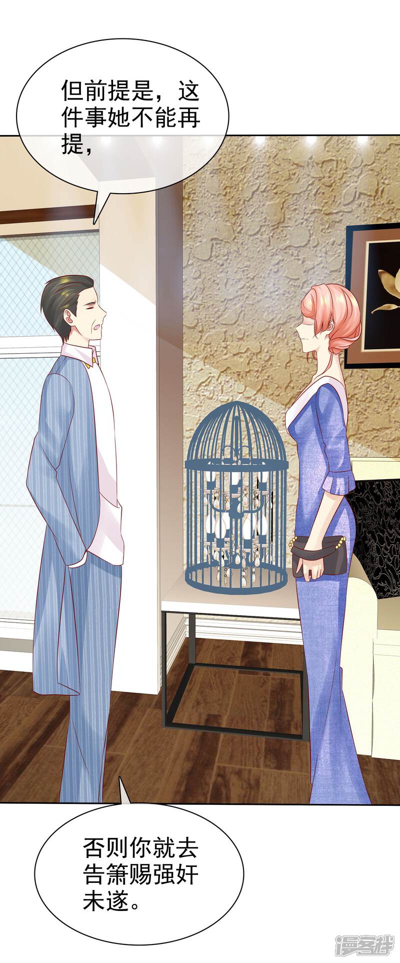 《宠你如蜜少帅追妻》第90话 可以交给我收拾啊 第20页