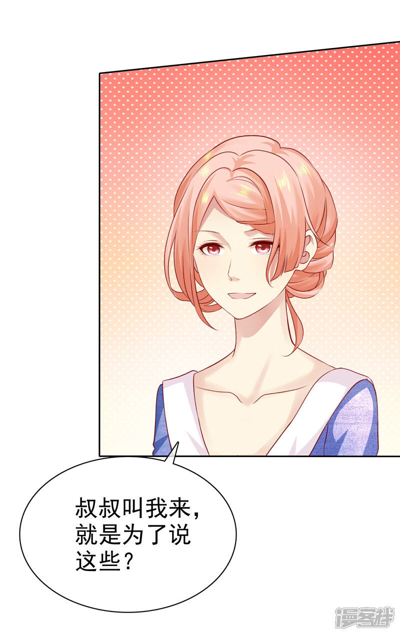 《宠你如蜜少帅追妻》第90话 可以交给我收拾啊 第21页