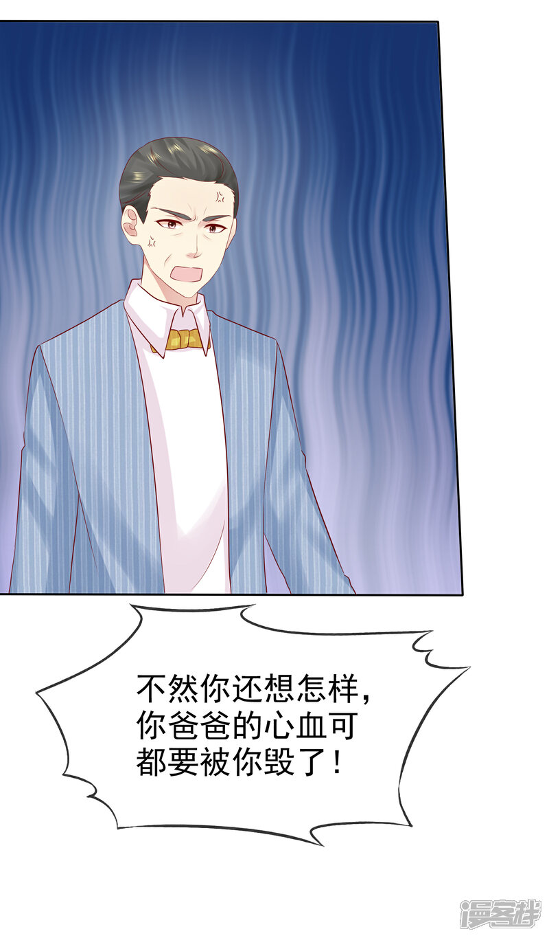《宠你如蜜少帅追妻》第90话 可以交给我收拾啊 第22页