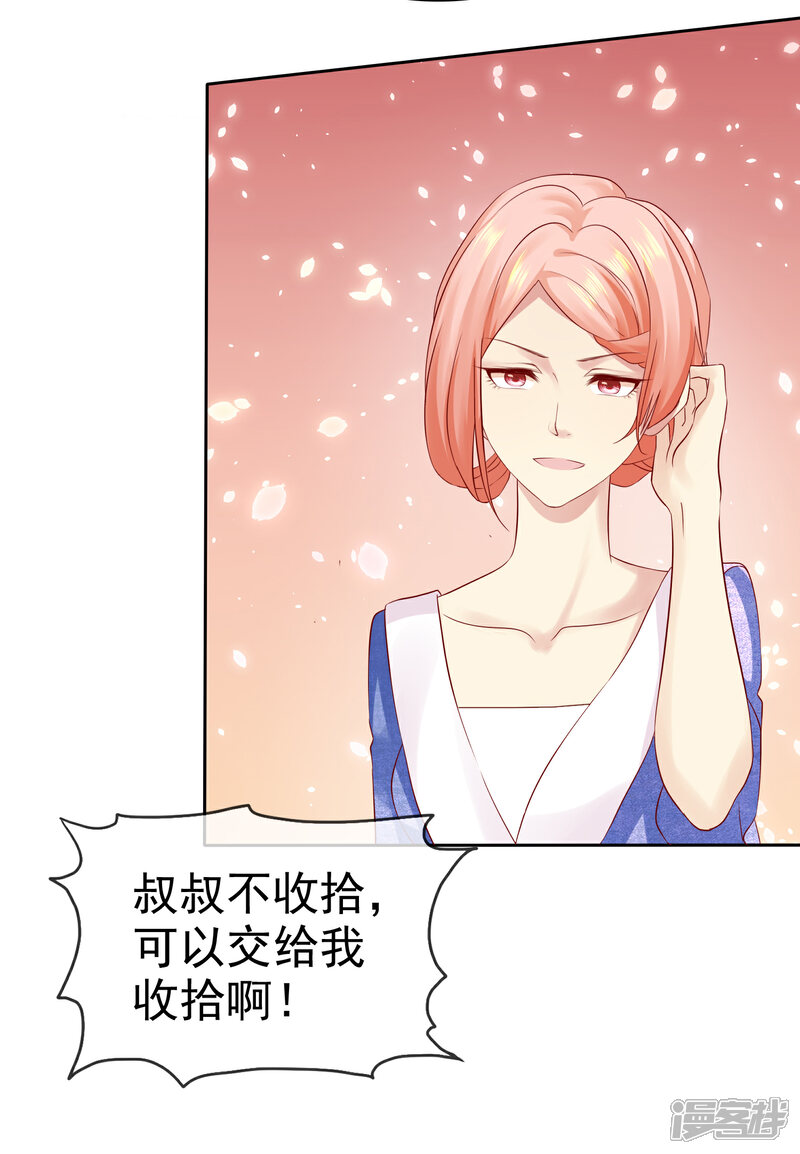 《宠你如蜜少帅追妻》第90话 可以交给我收拾啊 第24页