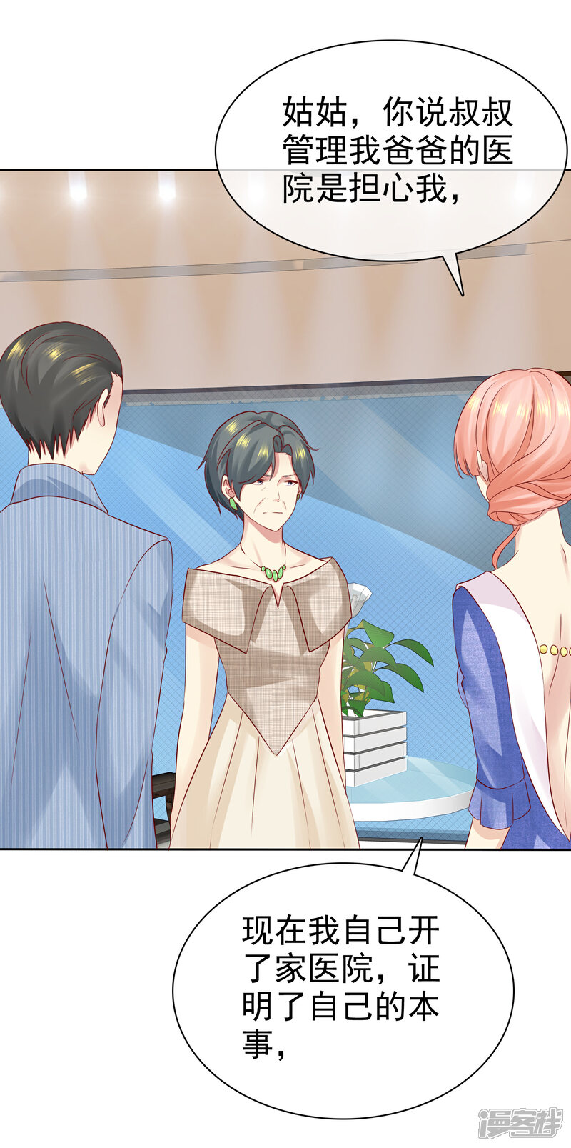 《宠你如蜜少帅追妻》第90话 可以交给我收拾啊 第25页