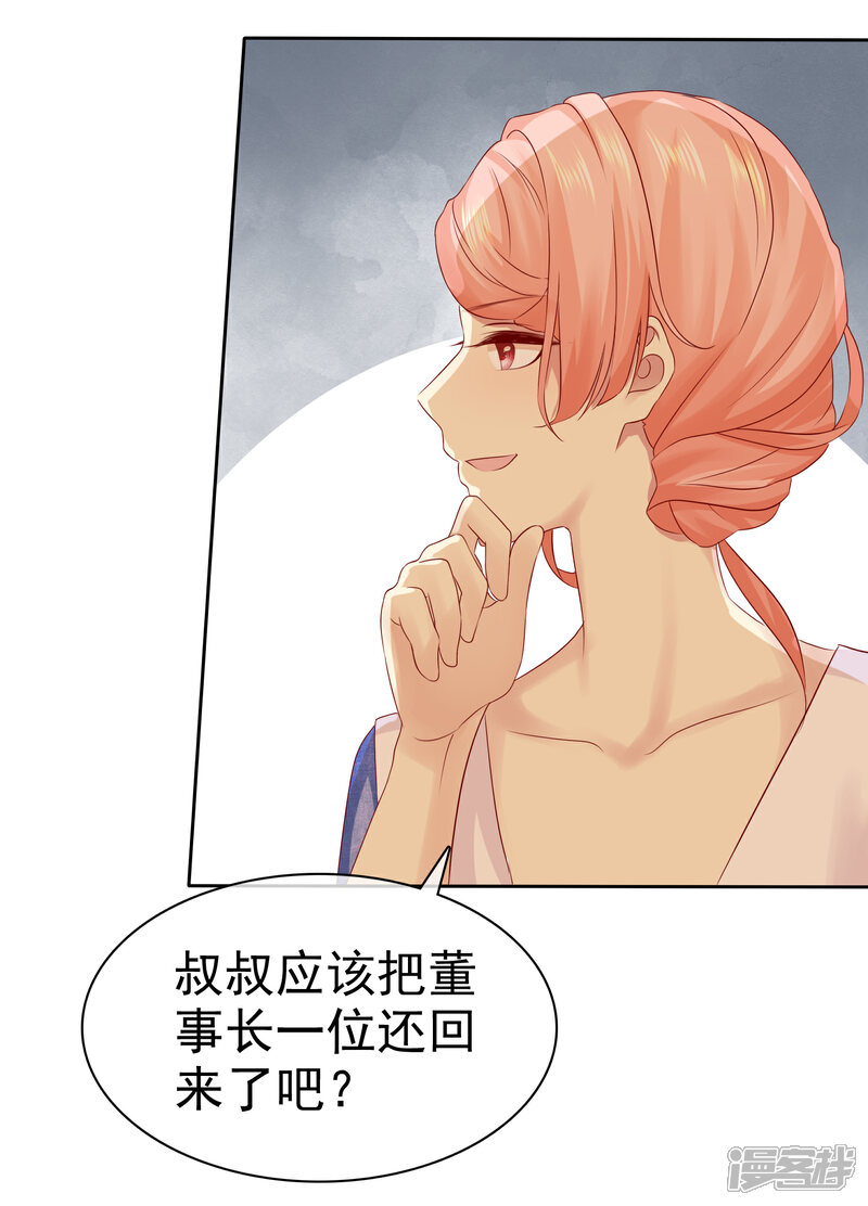 《宠你如蜜少帅追妻》第90话 可以交给我收拾啊 第26页