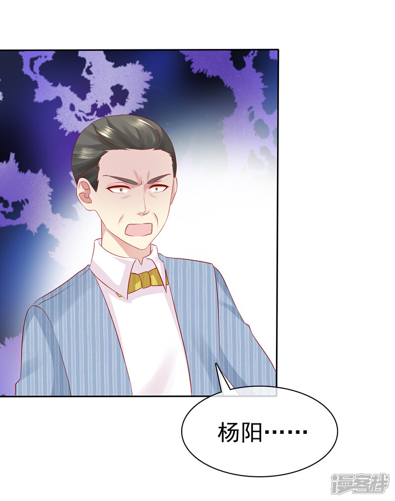 《宠你如蜜少帅追妻》第90话 可以交给我收拾啊 第27页