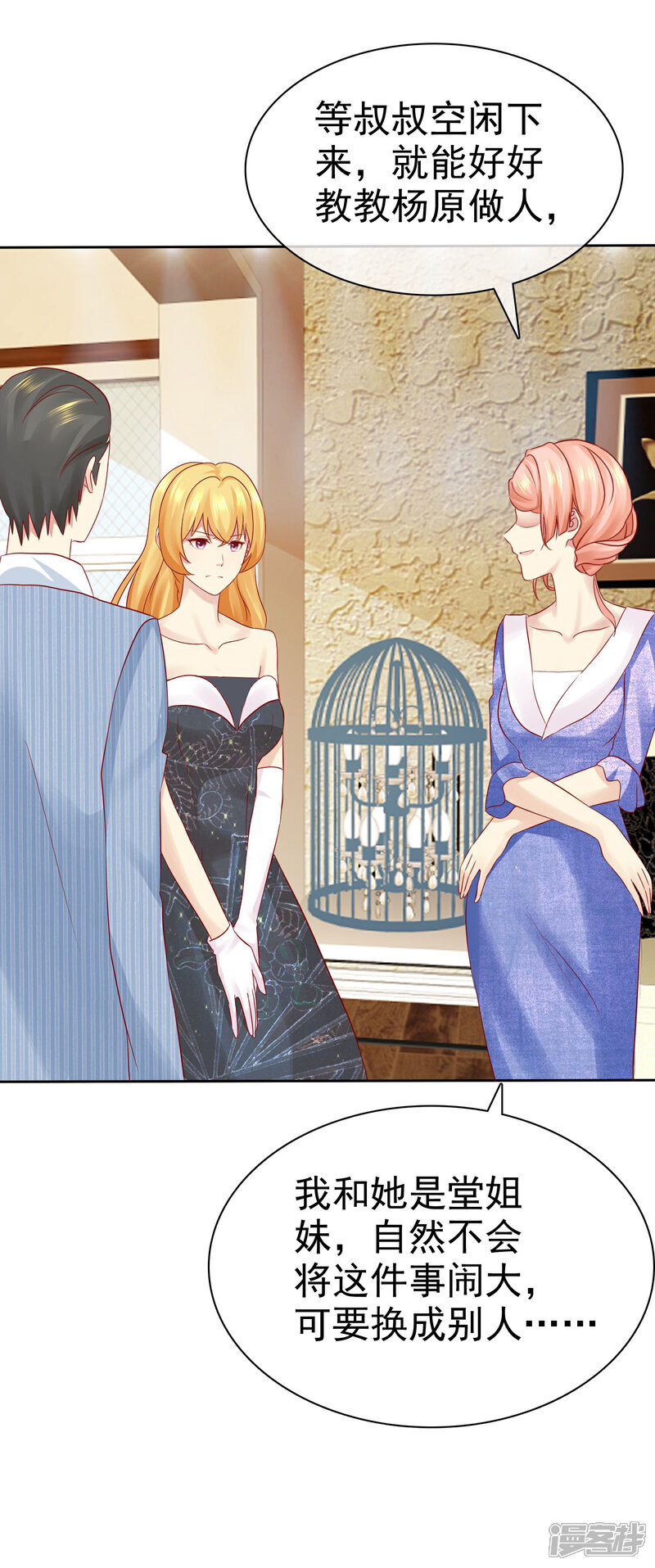 《宠你如蜜少帅追妻》第90话 可以交给我收拾啊 第29页