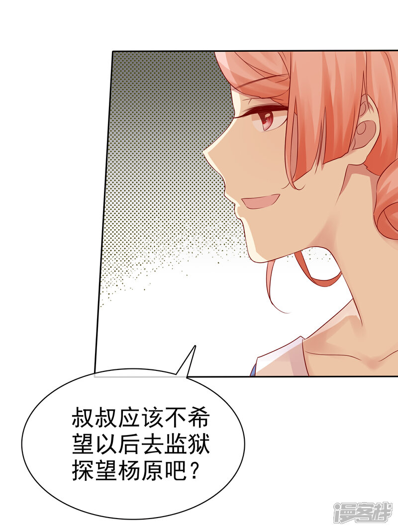 《宠你如蜜少帅追妻》第90话 可以交给我收拾啊 第30页
