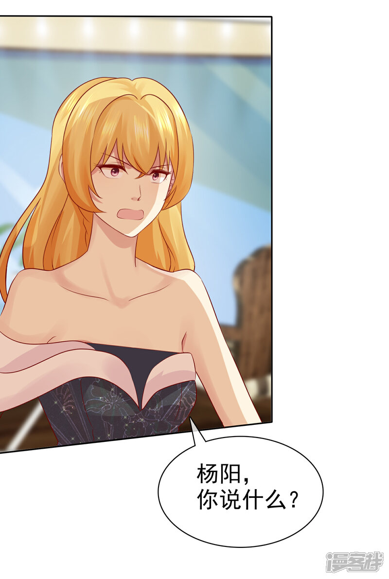 《宠你如蜜少帅追妻》第90话 可以交给我收拾啊 第31页