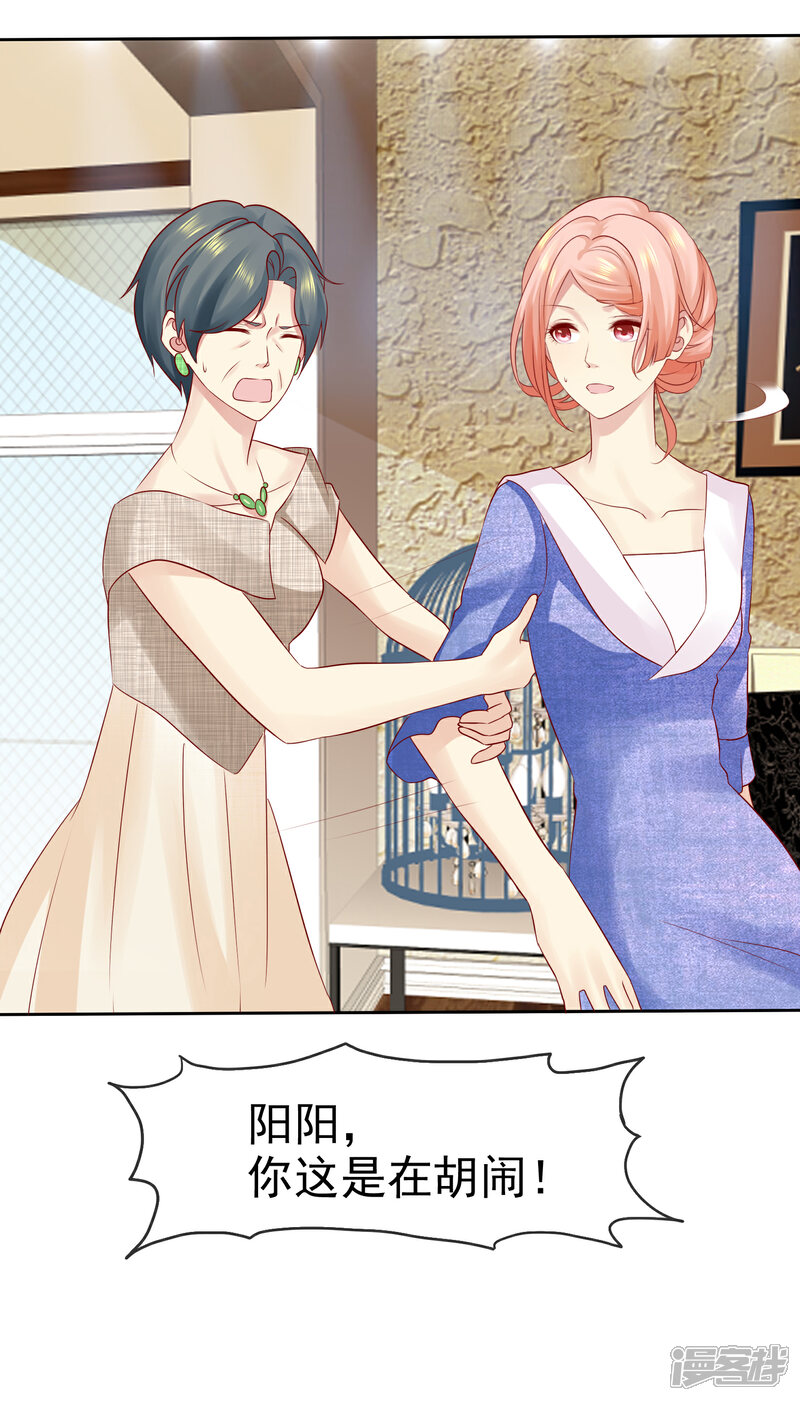 《宠你如蜜少帅追妻》第90话 可以交给我收拾啊 第33页