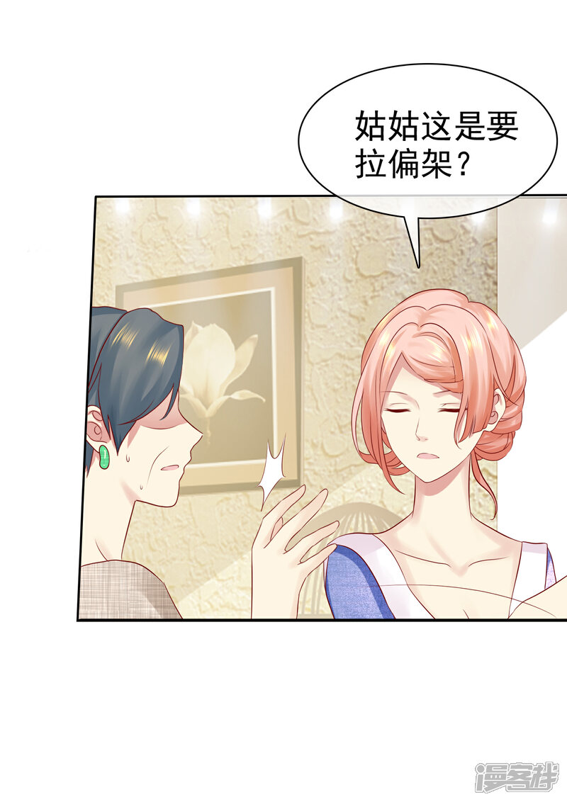 《宠你如蜜少帅追妻》第90话 可以交给我收拾啊 第34页