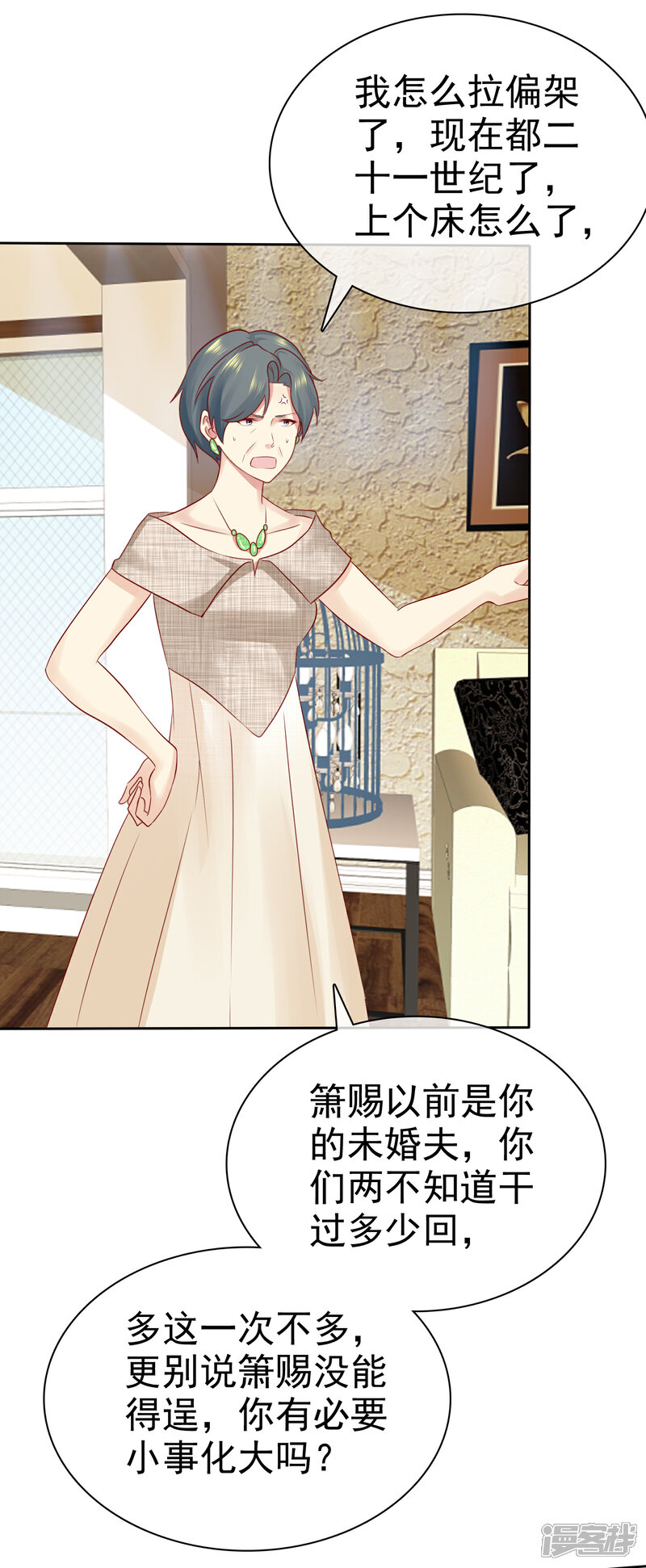 《宠你如蜜少帅追妻》第90话 可以交给我收拾啊 第35页