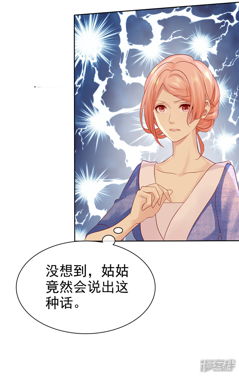 《宠你如蜜少帅追妻》第90话 可以交给我收拾啊 第36页