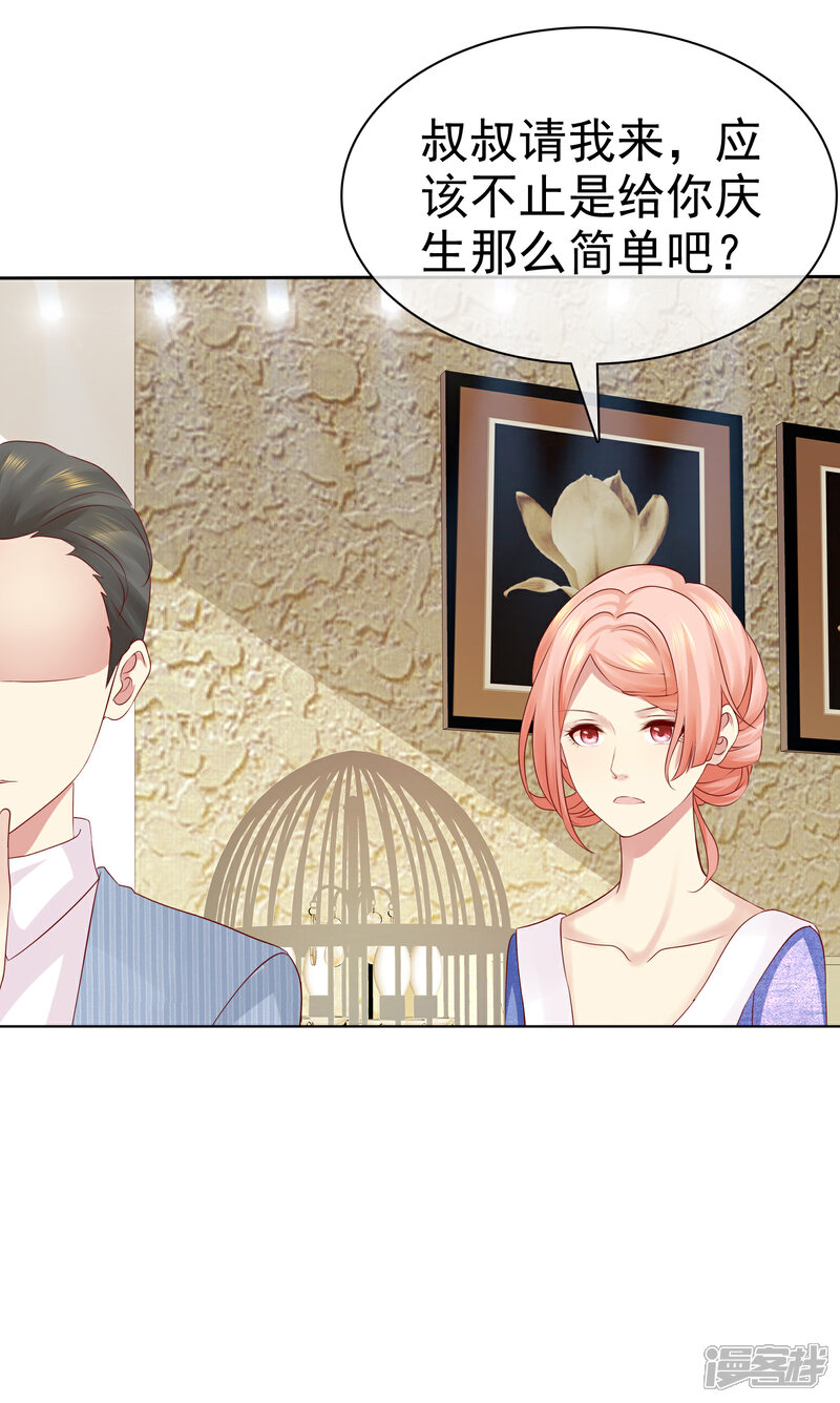 《宠你如蜜少帅追妻》第90话 可以交给我收拾啊 第7页