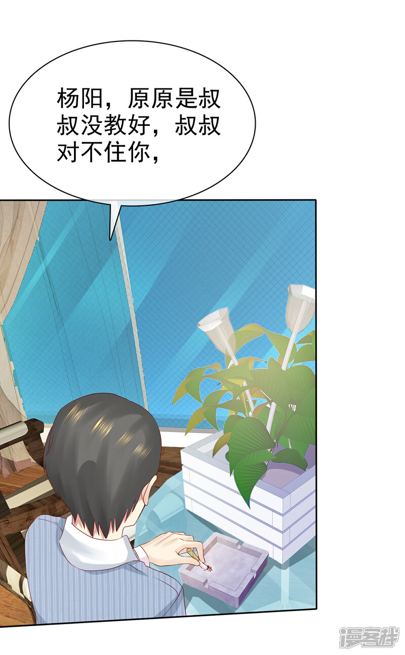 《宠你如蜜少帅追妻》第90话 可以交给我收拾啊 第8页