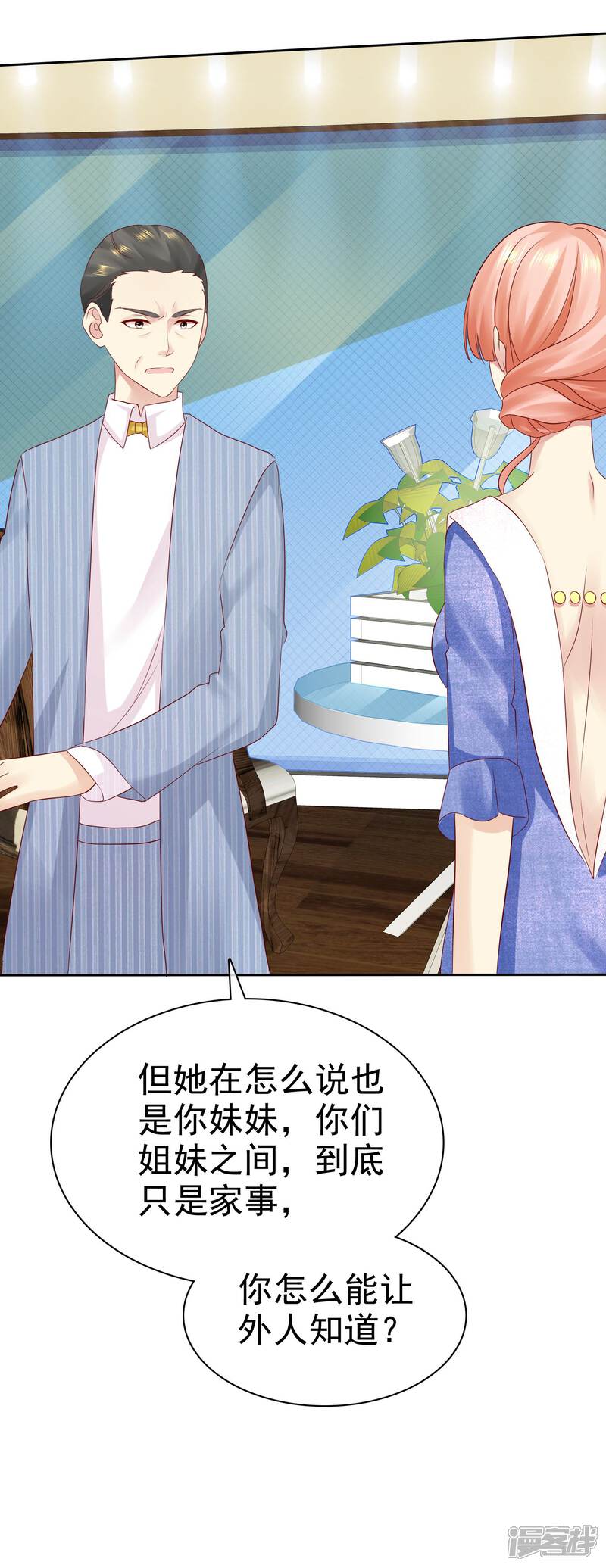 《宠你如蜜少帅追妻》第90话 可以交给我收拾啊 第9页