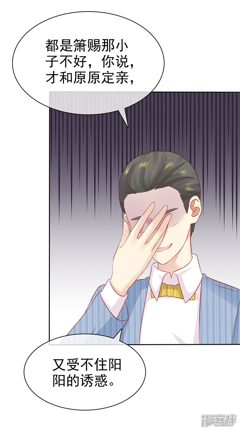 《宠你如蜜少帅追妻》第91话 我不该来迟，你生气了？ 第13页