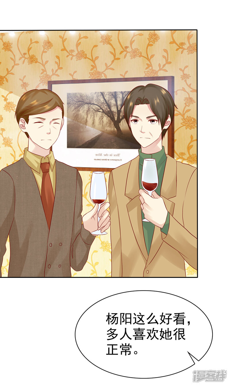 《宠你如蜜少帅追妻》第91话 我不该来迟，你生气了？ 第14页