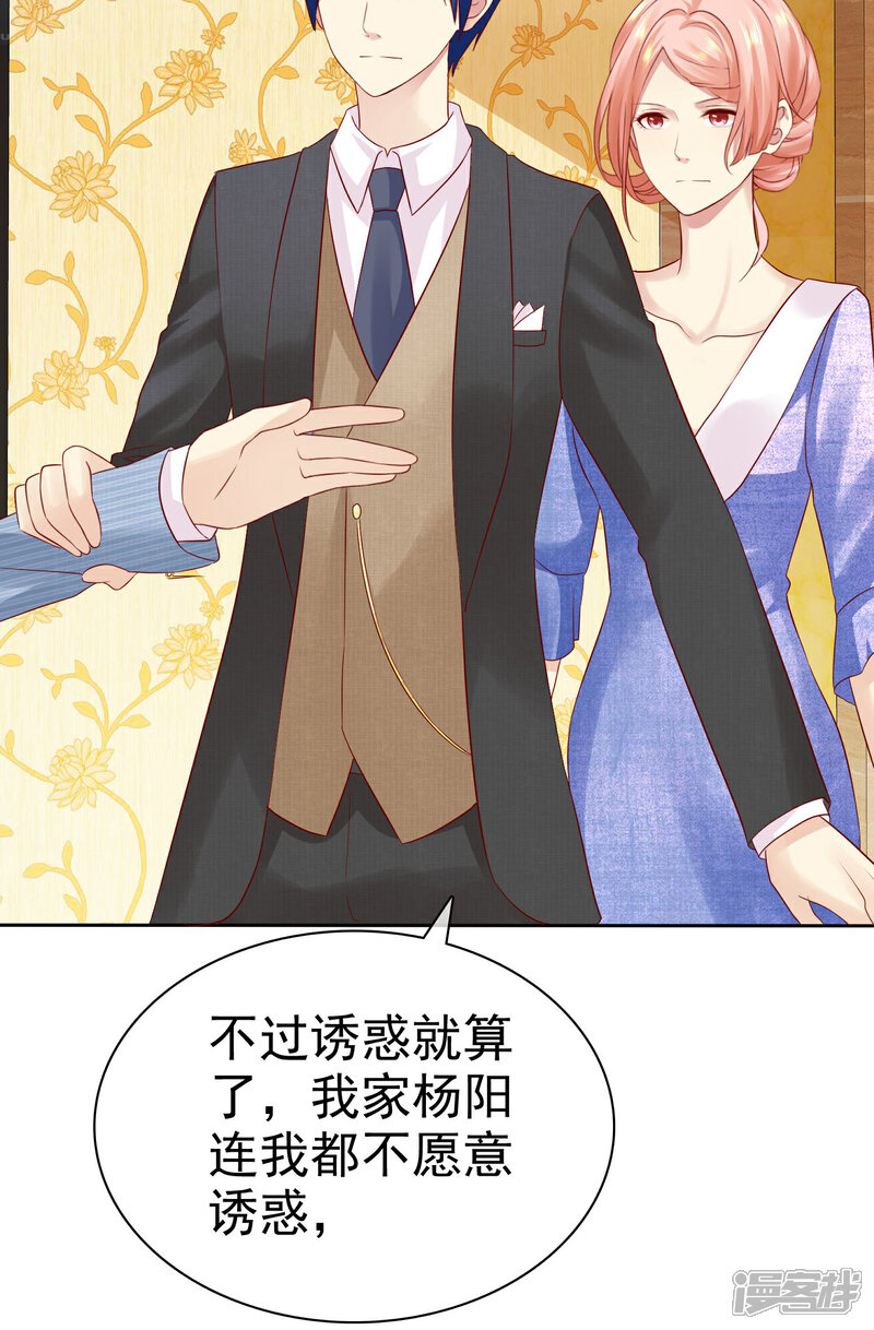 《宠你如蜜少帅追妻》第91话 我不该来迟，你生气了？ 第18页