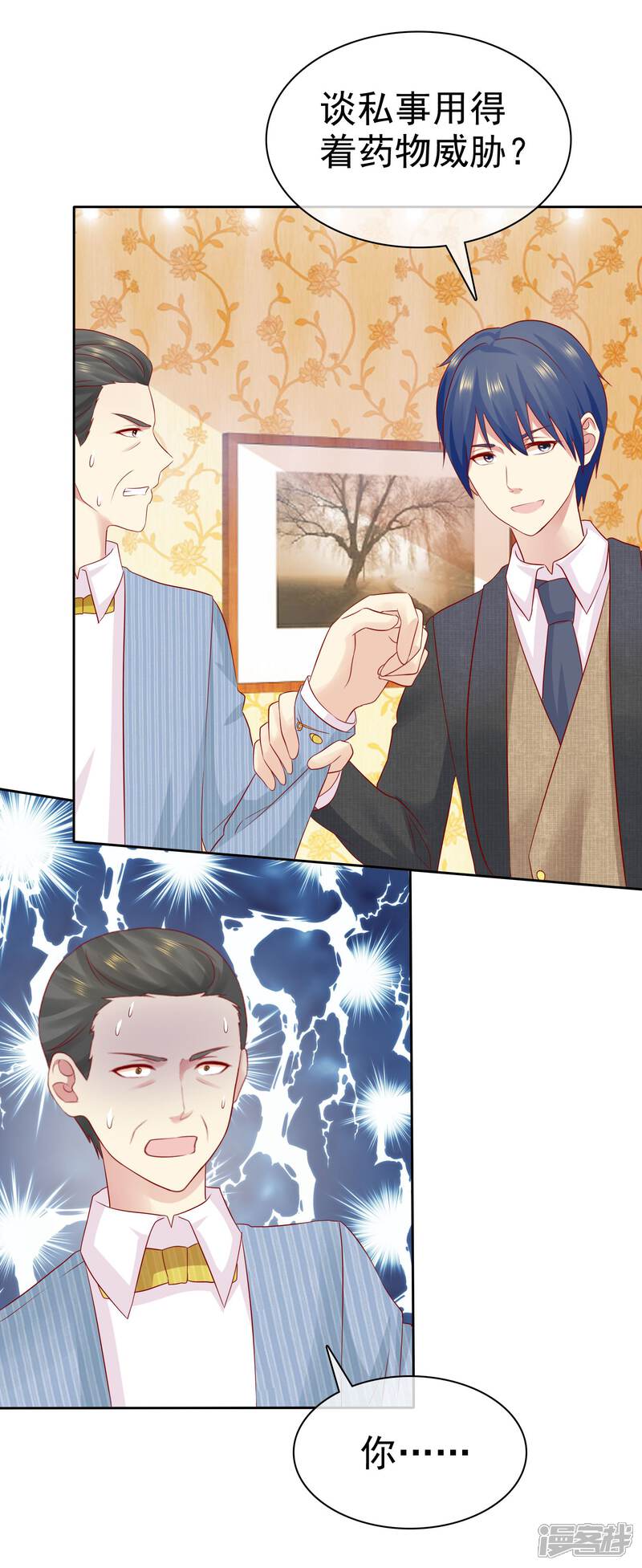 《宠你如蜜少帅追妻》第91话 我不该来迟，你生气了？ 第25页